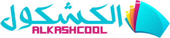 الكشكول – Alkashcool
